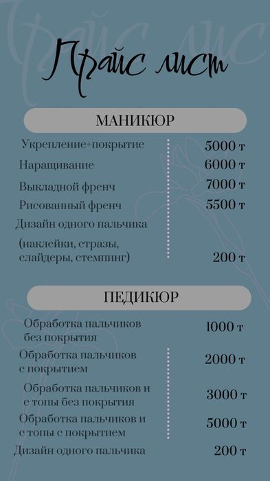 Маникюр, педикюр.