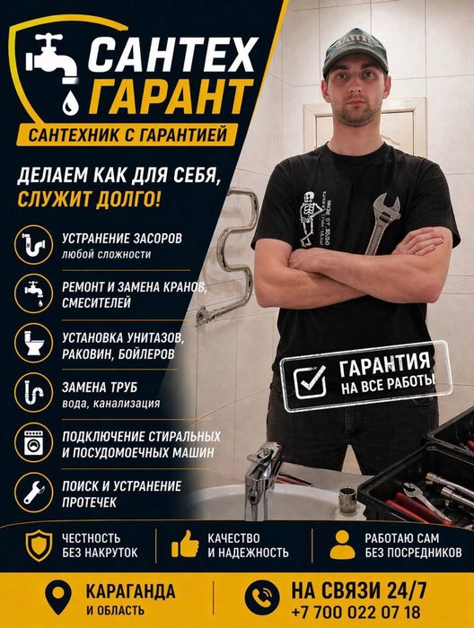 Сантехник с гарантией
СантехГарант 
Качественно и надежно
СантехГарант