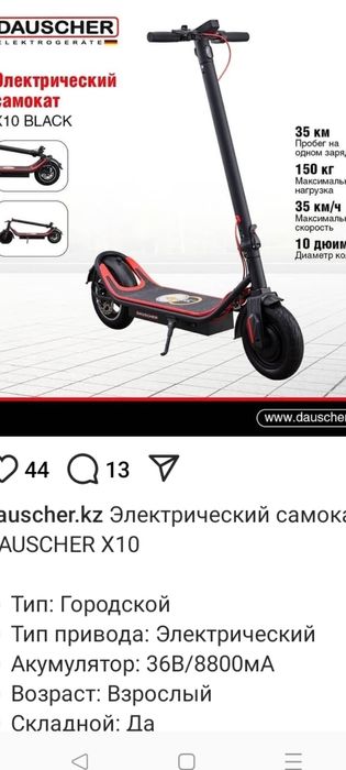 Электросамокат DAUSCHER 10"