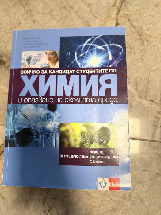 Сборник със задачи по химия тип кск Klett