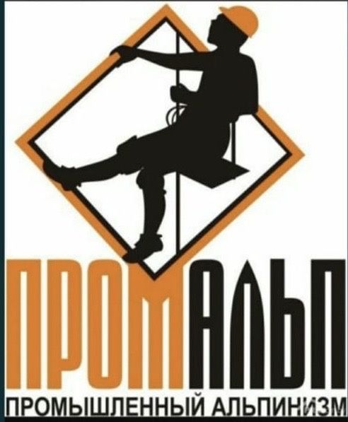 Промышленные альпинисты