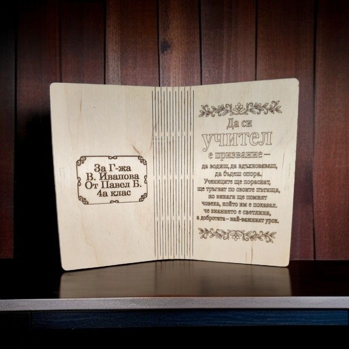 Подаръци за учители