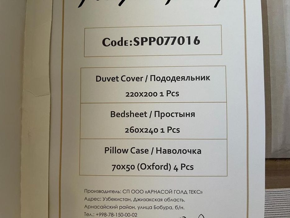 Комплект постельного белья