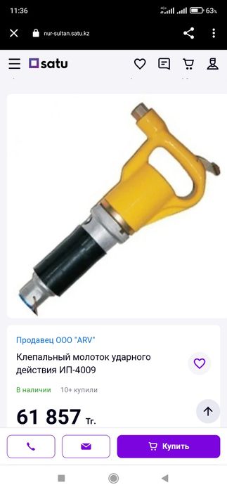 Клепальный молоток ударного типа