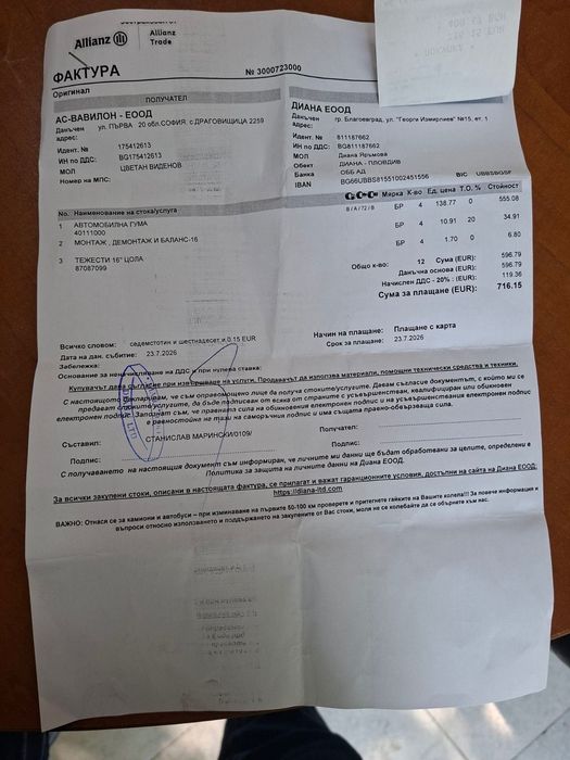 Гуми за продаване
