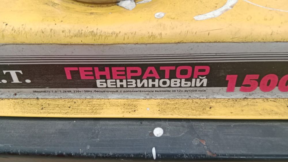 Генератор бензиновый 1500