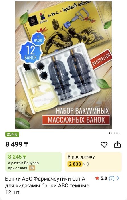 Набор банок для хиджамы