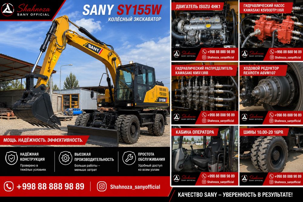 Экскаватор колесный SANY 155