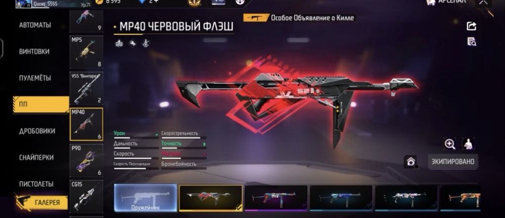 Зараженный фф акаунт