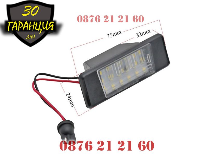 LED Плафони Nissan X-Trail Juke Primera Заден Номер ЛЕД Диодни нисан