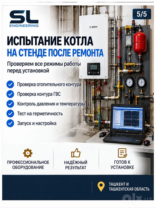 Установка двухконтурных котлов и газовых колонок