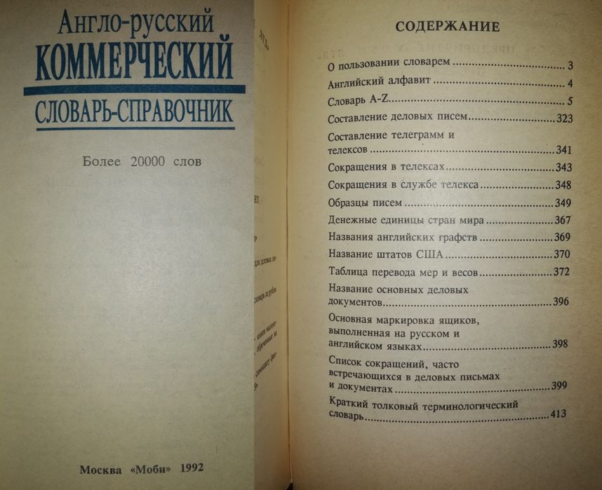 Английские словари.