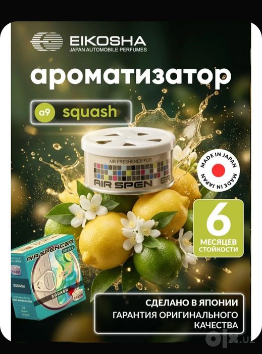 Доставка бесплатно город Ташкент Eikosha Aromatizator Made in Japan