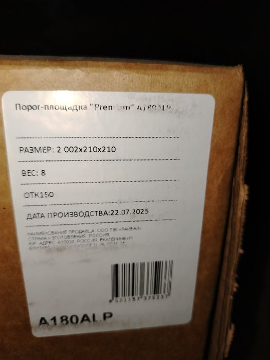 Порог для КИЯ Сонет. НОВЫЙ, Российский.