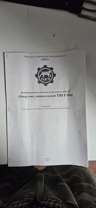 Продам КУН "Погрузчик универсальный ТИГР 900"