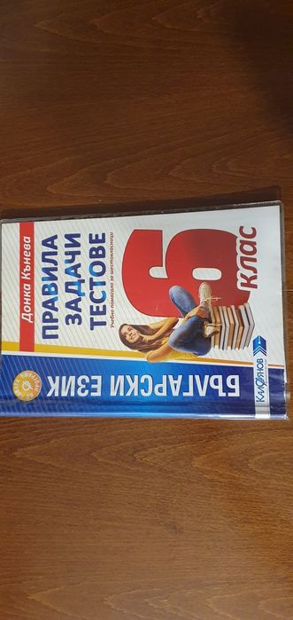 Учебници и помагала за 6 клас