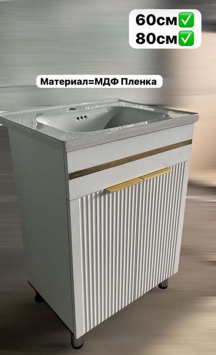 Раковина с тумбой лдс и мдф