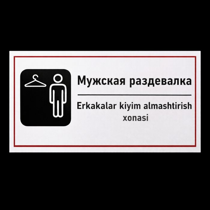 Знаки, табличка, Эвакуационные знаки указатели
