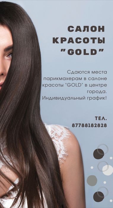 Место в парикмахерской в центре города