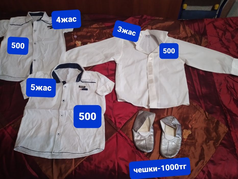 Брюки Шалбар рубашка 4-5жас