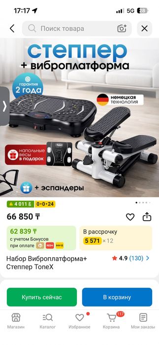 Виброплатформа и степпер