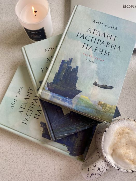 Продам книгу Атлант расправил плечи