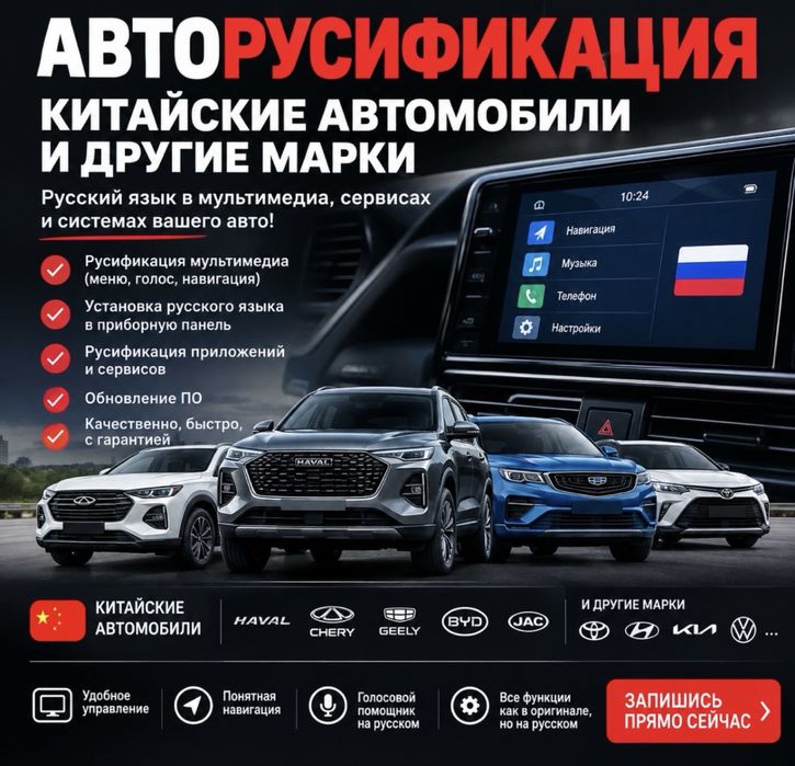 Руссификация авто