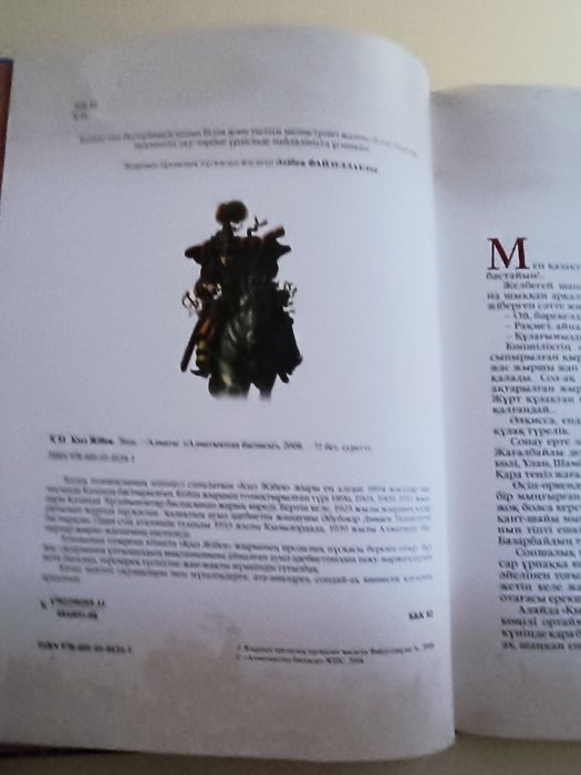 Кыз Жибек. книга