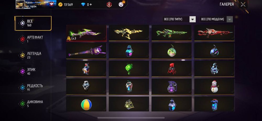 Продам Аккаунт в ФФ