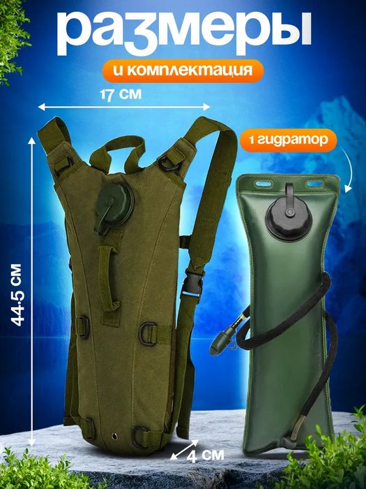Рюкзак для гидратаци