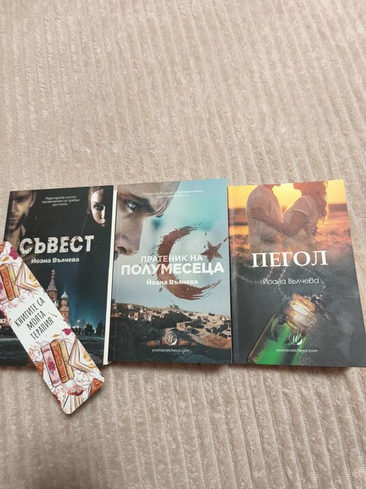 Ново! Книги на Йоана Вълчева