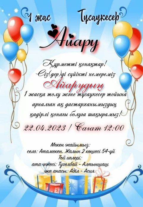 Шақырту заманауи