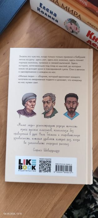 Книга "Милые люди"