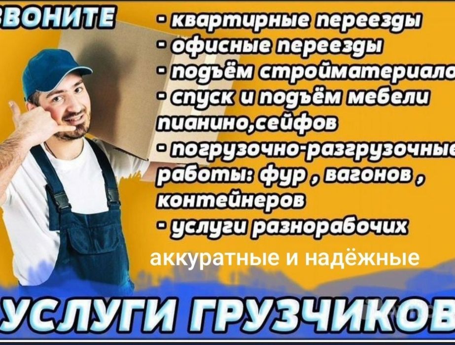 Грузчики по вызову