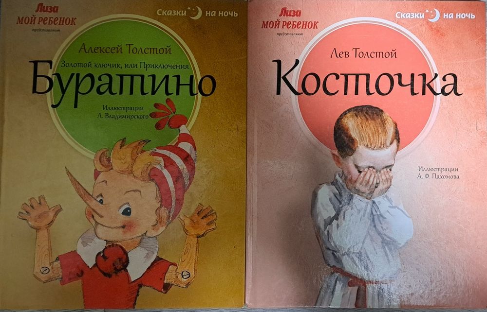 сказки на ночь от "Амфора"