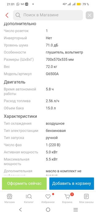 Продам генератор