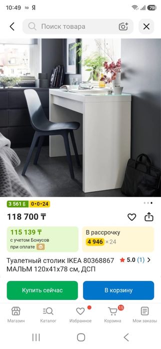 Тулетный столик IKEA