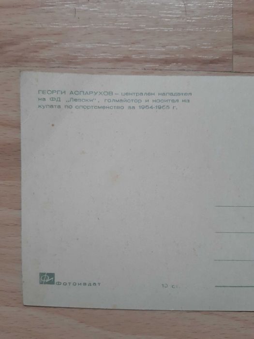 Снимки на футболисти на Ф.Д. Левски на хартиен носител