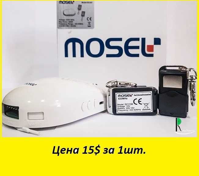 Радиоблок и  Пульты Mosel оригинал.Pult dlya rolstav.