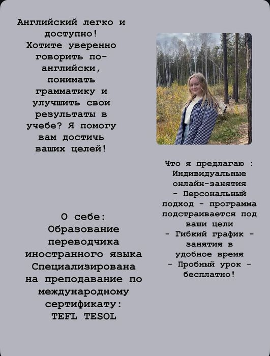 Репетитор Английский язык