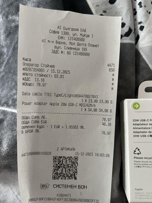 Оригинален адаптер за Айфон