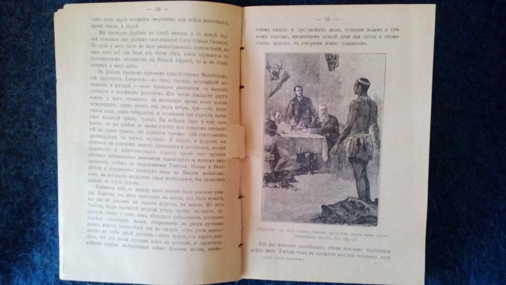 книга на руски Генри Райдер Хаггард-Копи царя Соломона, 1901 издание