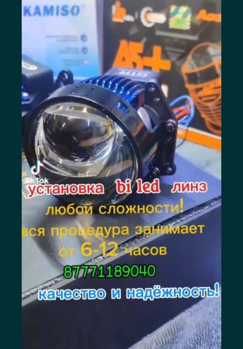 Ремонт фара установка билед