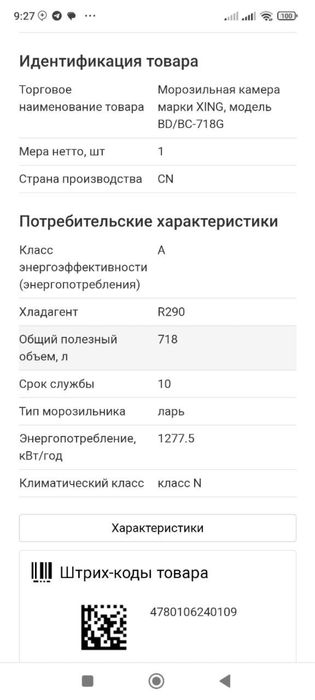 Marozilnik , muzlatgich