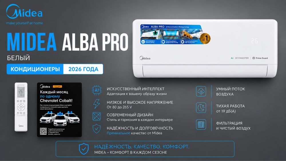 Кондиционер Midea модель ALBA Pro  - 9,000 BTU / Inverter / Гарантия