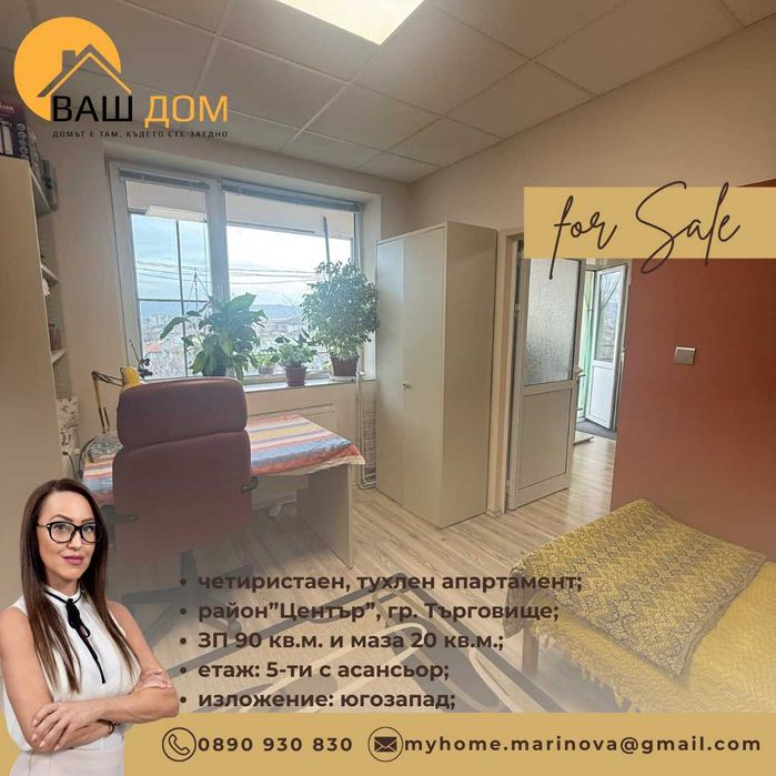 Продава се Четиристаен апартамент в Търговище, Център - 90 кв.м за 1304 €/кв.м - Снимка #5