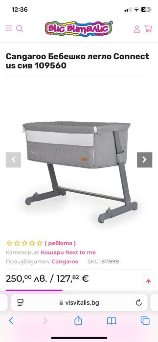 Бебешко легло next to me