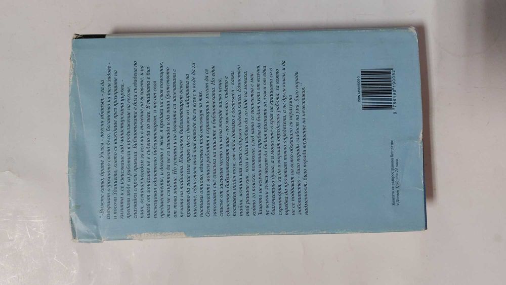 Умберто Еко, Името на розата