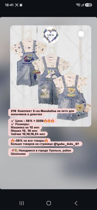 Ликвидация детской одежды -50%