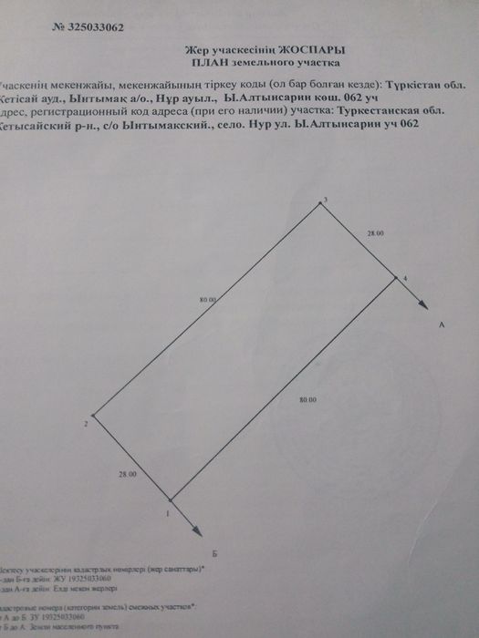 Участок сатылады.СРОЧНО